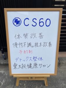 CS６０大阪