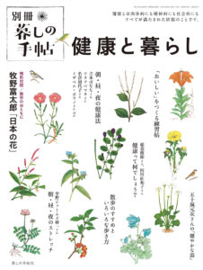 暮らしの手帳