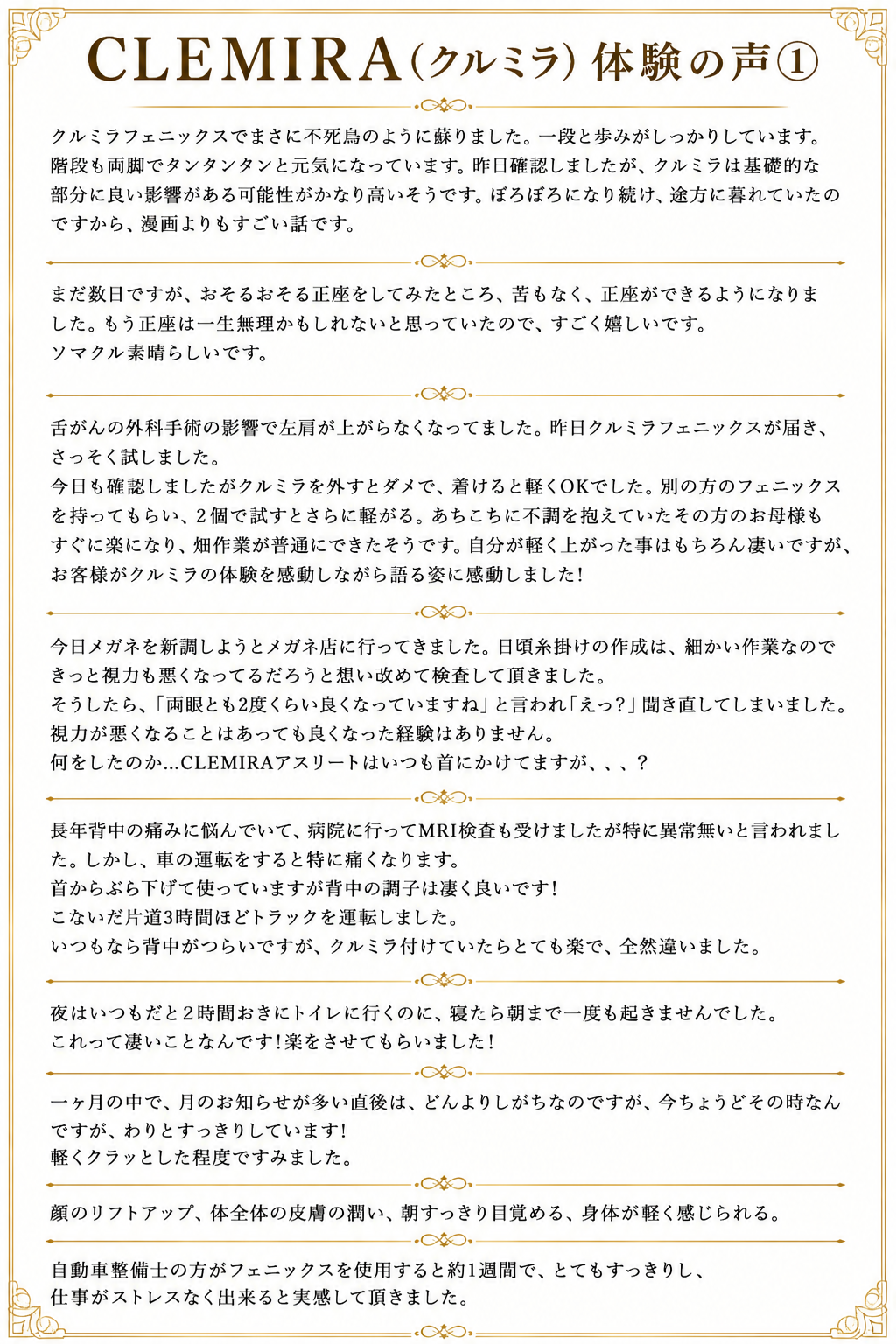 クルミラ体験談