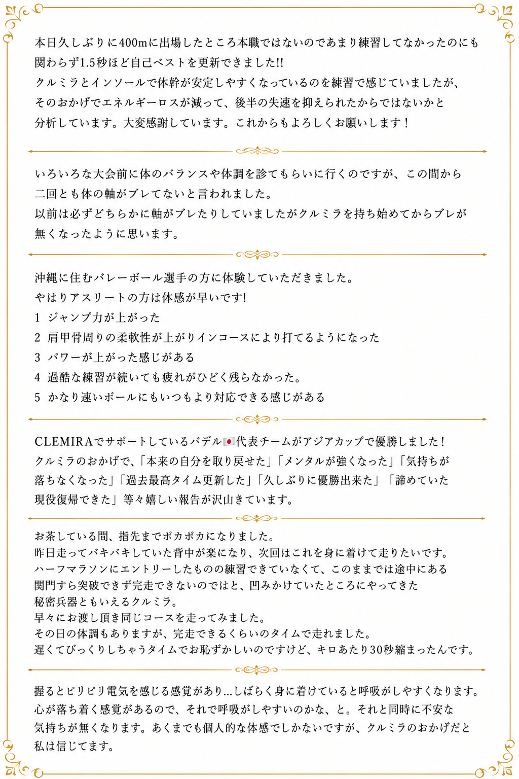 クルミラ体験談