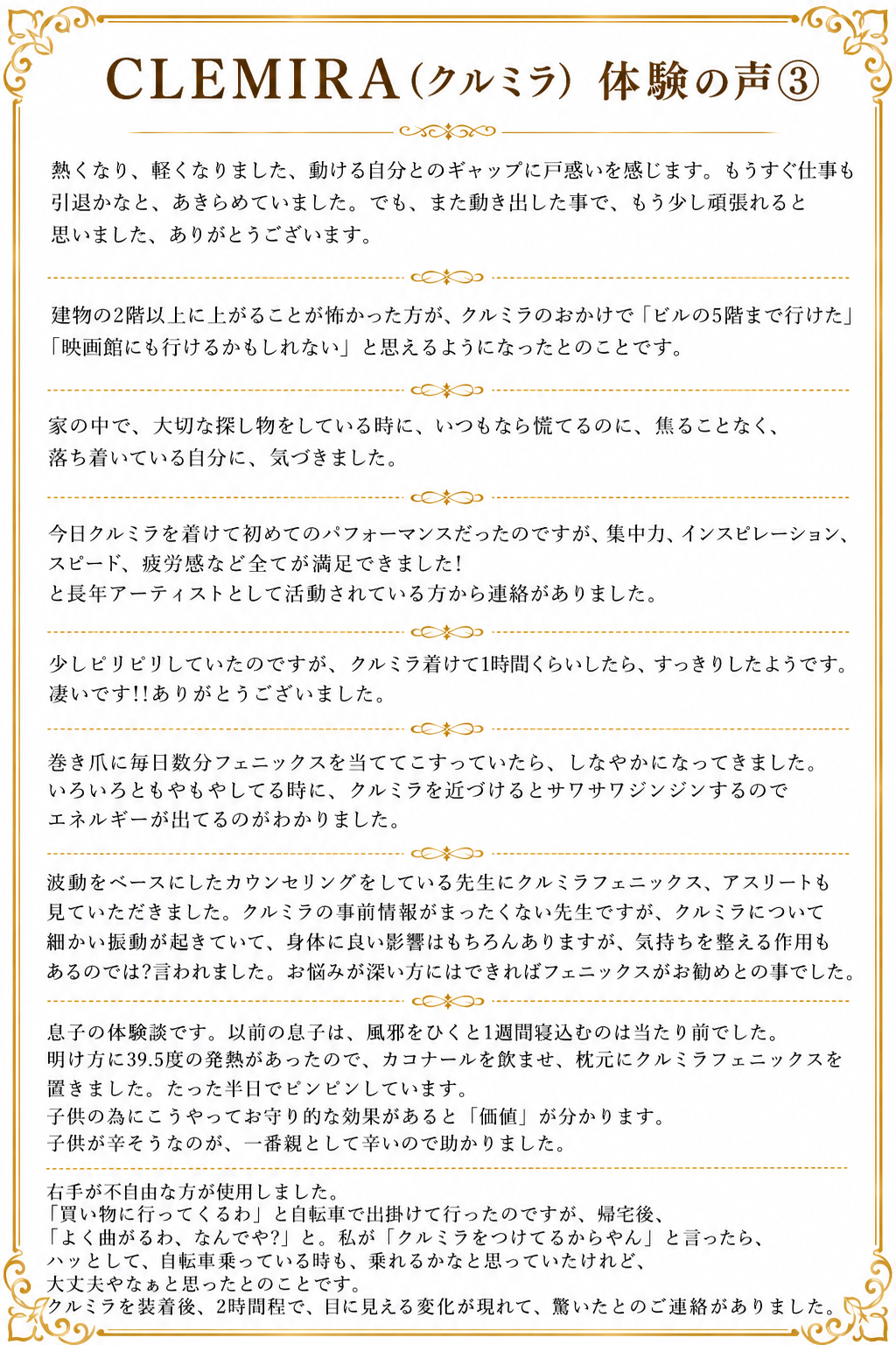 クルミラ体験談