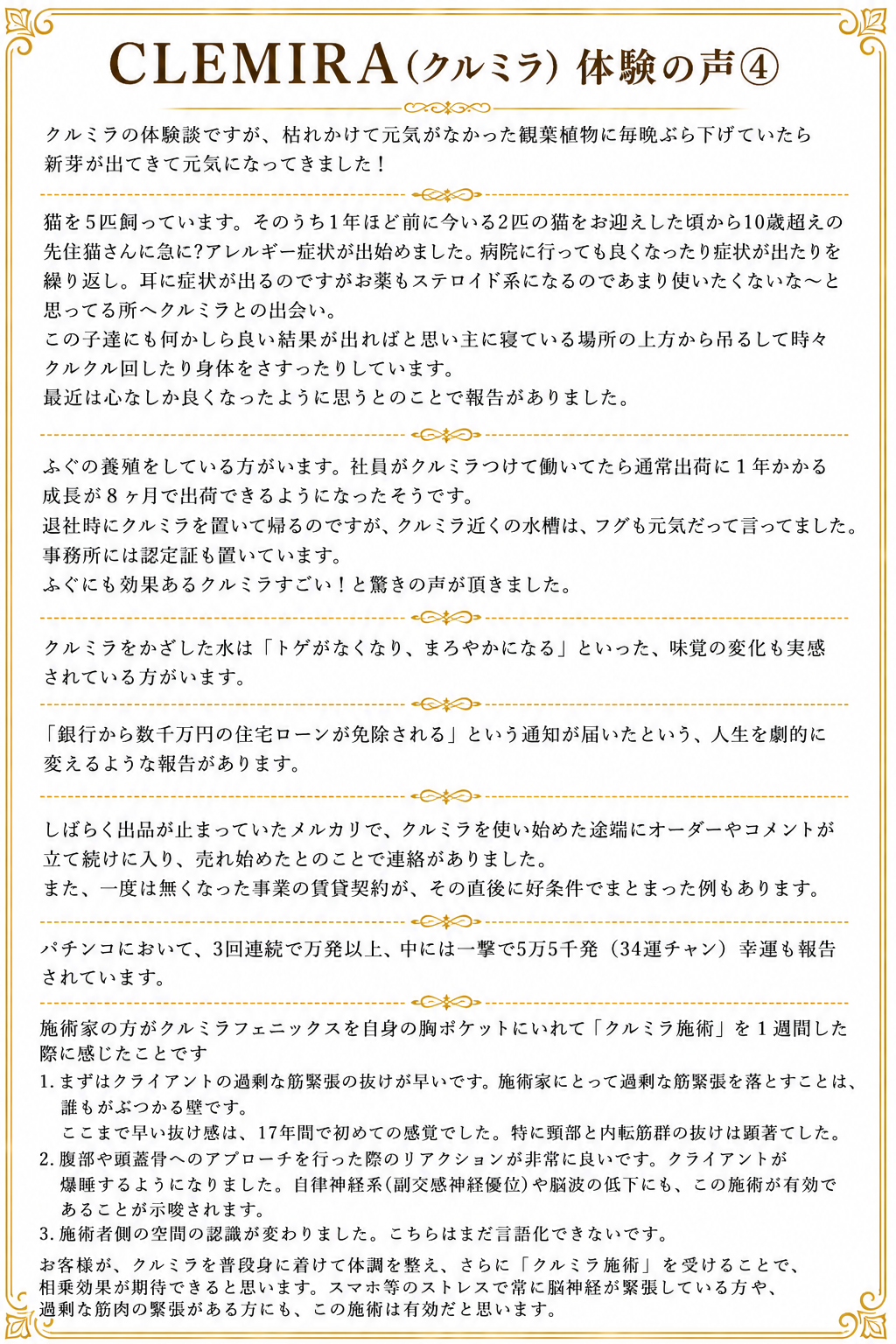 クルミラ体験談