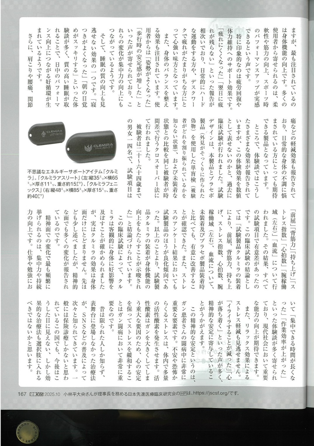 クルミラ雑誌